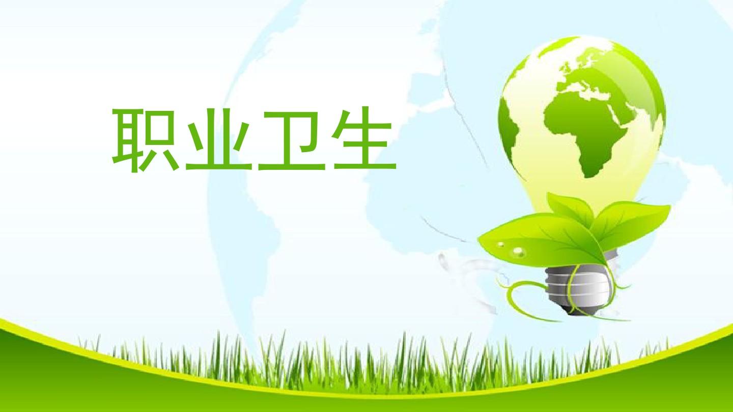 職業(yè)衛(wèi)生定期檢測(cè)-常州市永邦塑業(yè)有限公司